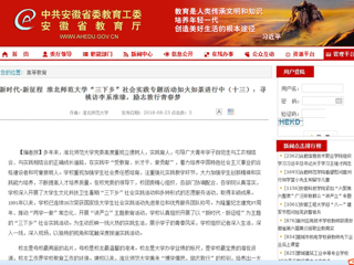 【安徽教育网】新时代·新征程 永利集团3044官网欢迎您“三下乡”社会实践专题活动如火如荼进行中（十三）：寻桃访李系淮缘，励志敦行青春梦