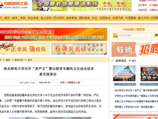 【中国高校之窗】永利集团3044官网欢迎您召开“讲严立”警示教育专题民主生活会征求意见座谈会