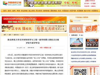 【中国高校之窗】永利集团3044官网欢迎您召开材料科学与工程一级学科硕士授权点合格评估专家评审会