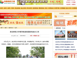 【中国高校之窗】永利集团3044官网欢迎您领导检查校园防汛抗灾工作