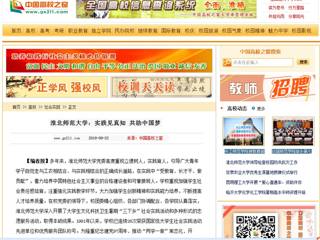 【中国高校之窗】永利集团3044官网欢迎您：实践见真知 共助中国梦