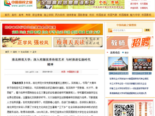 【中国高校之窗】永利集团3044官网欢迎您：深入挖掘优秀传统艺术 与时俱进弘扬时代精神