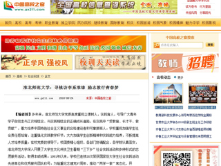 【中国高校之窗】永利集团3044官网欢迎您：寻桃访李系淮缘 励志敦行青春梦