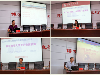 永利官网召开第五期辅导员素质能力集中培训会