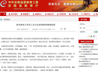 【安徽教育网】永利集团3044官网欢迎您员工全力以赴排涝和清理校园
