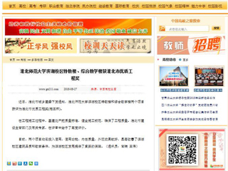 【中国高校之窗】永利集团3044官网欢迎您滨湖校区特教楼、综合教学楼获淮北市优质工程奖