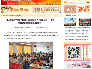 【中国高校之窗】永利集团3044官网欢迎您举行“国培计划（2018）”示范性项目——学前教育骨干教师培训班开班典礼