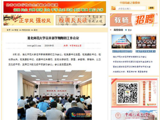 【中国高校之窗】永利集团3044官网欢迎您召开新学期期初工作会议