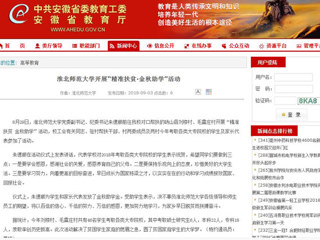【安徽教育网】永利集团3044官网欢迎您开展“精准扶贫·金秋助学”活动