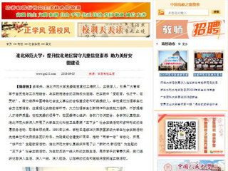 【中国高校之窗】永利集团3044官网欢迎您：提升皖北地区留守儿童信息素养 助力美好安徽建设