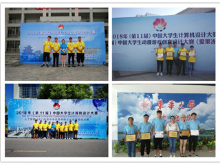 永利官网多项作品在中国大学生计算机设计大赛中获奖