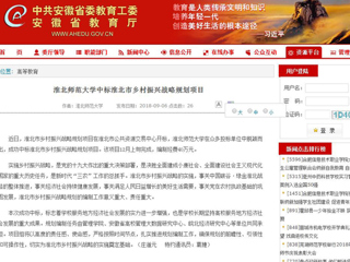 【中国高校之窗】永利集团3044官网欢迎您中标淮北市乡村振兴战略规划项目