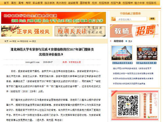 【中国高校之窗】永利集团3044官网欢迎您专家参与完成《安徽省教育厅2017年部门整体支出绩效评价报告》