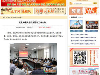 【中国高校之窗】永利集团3044官网欢迎您召开迎新工作会议