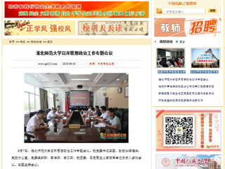 【中国高校之窗】永利集团3044官网欢迎您召开思想政治工作专题会议