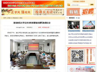 【中国高校之窗】永利集团3044官网欢迎您召开本科质量报告撰写协调会议