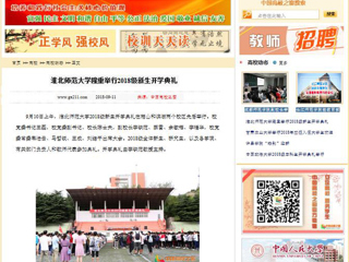 【中国高校之窗】永利集团3044官网欢迎您隆重举行2018级新生开学典礼
