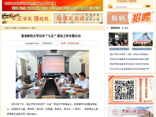 【中国高校之窗】永利集团3044官网欢迎您召开“七五”普法工作专题会议