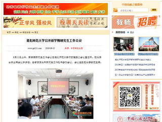 【中国高校之窗】永利集团3044官网欢迎您召开新学期研究生工作会议