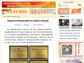 【中国高校之窗】永利集团3044官网欢迎您多项作品在中国大学生计算机设计大赛中获奖