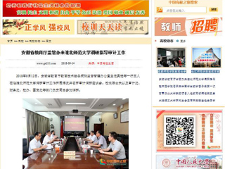 【中国高校之窗】安徽省教育厅监管办来永利集团3044官网欢迎您调研指导审计工作