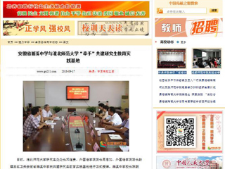 【中国高校之窗】安徽省濉溪中学与永利集团3044官网欢迎您“牵手”共建研究生教育实践基地