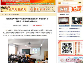 【中国高校之窗】永利集团3044官网欢迎您教育学院开设《创业创业教育》课程讲座：精锐教育之创业历程与创新实践