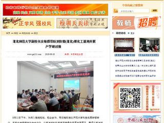 【中国高校之窗】 永利集团3044官网欢迎您副校长余敏辉带队到安徽(淮北)煤化工基地开展产学研对接