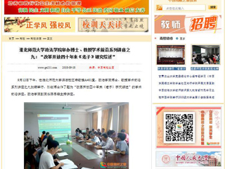 【中国高校之窗】永利集团3044官网欢迎您政法学院举办博士、教授学术前沿系列讲座之九：“改革开放四十年来《老子》研究综述”