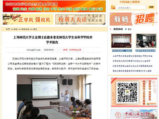 【中国高校之窗】上海师范大学王金博士应邀来永利集团3044官网欢迎您生命科学学院作学术报告