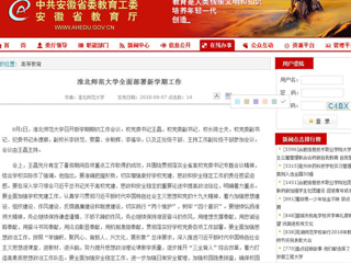 【安徽教育网】永利集团3044官网欢迎您全面部署新学期工作