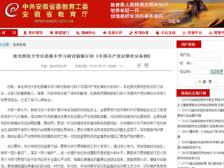【安徽教育网】永利集团3044官网欢迎您纪委集中学习研讨新修订的《中国共产党纪律处分条例》