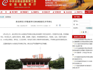 【安徽教育网】永利集团3044官网欢迎您隆重举行2018级新生开学典礼