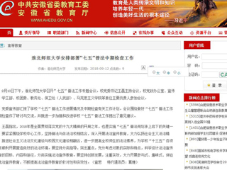 【安徽教育网】永利集团3044官网欢迎您安排部署“七五”普法中期检查工作