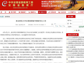 【安徽教育网】永利集团3044官网欢迎您安排部署新学期研究生工作