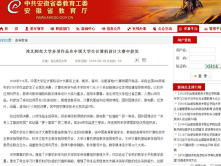 【安徽教育网】永利集团3044官网欢迎您多项作品在中国大学生计算机设计大赛中获奖