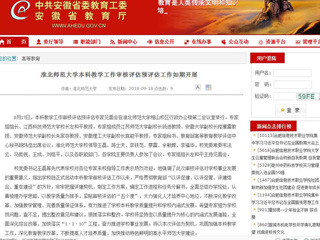 【安徽教育网】永利集团3044官网欢迎您本科教学工作审核评估预评估工作如期开展