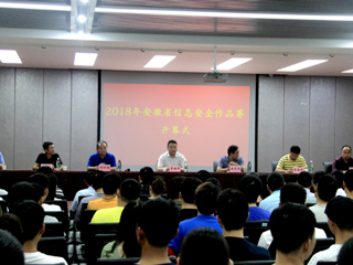 2018年安徽省信息安全作品赛决赛在永利官网举行