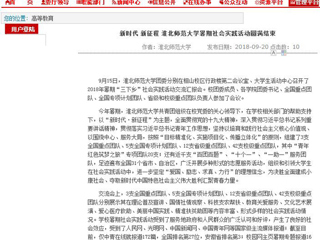 【安徽教育网】新时代 新征程 永利集团3044官网欢迎您暑期社会实践活动圆满结束