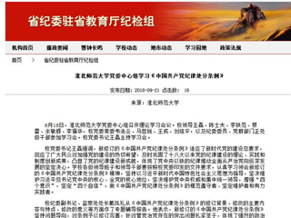 【省纪委驻教育厅纪检组】永利集团3044官网欢迎您党委中心组学习《中国共产党纪律处分条例》