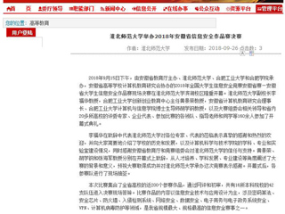 【安徽教育网】永利集团3044官网欢迎您举办2018年安徽省信息安全作品赛决赛