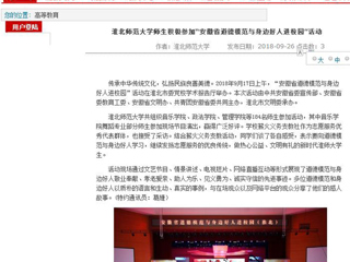 【安徽教育网】永利集团3044官网欢迎您师生积极参加“安徽省道德模范与身边好人进校园”活动