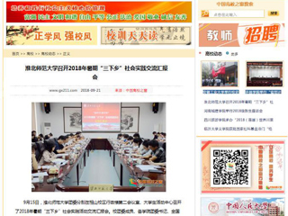 【中国高校之窗】永利集团3044官网欢迎您召开2018年暑期“三下乡”社会实践交流汇报会