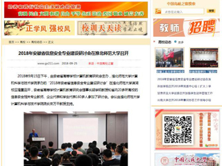 【中国高校之窗】2018年安徽省信息安全专业建设研讨会在永利集团3044官网欢迎您召开