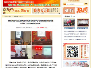【中国高校之窗】永利集团3044官网欢迎您安徽优秀传统文化研究中心与相山区合作成功推出国学大讲堂暑期系列讲座