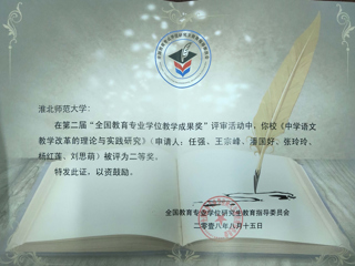 永利官网研究生教改成果喜获全国教育专业学位教学成果奖二等奖