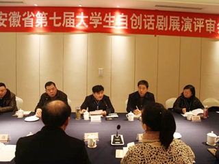 永利官网圆满完成安徽省第七届大学生自创话剧展演作品评审工作