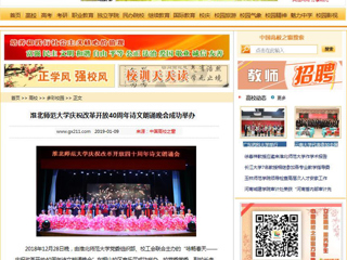 【中国高校之窗】永利集团3044官网欢迎您庆祝改革开放40周年诗文朗诵晚会成功举办