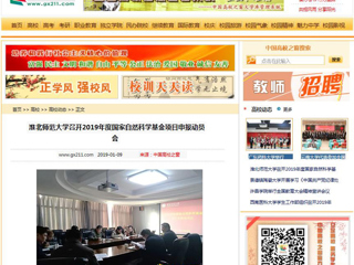 【中国高校之窗】永利集团3044官网欢迎您召开2019年度国家自然科学基金项目申报动员会