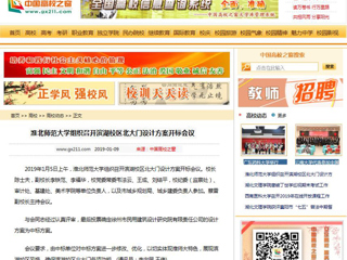 【中国高校之窗】永利集团3044官网欢迎您组织召开滨湖校区北大门设计方案开标会议